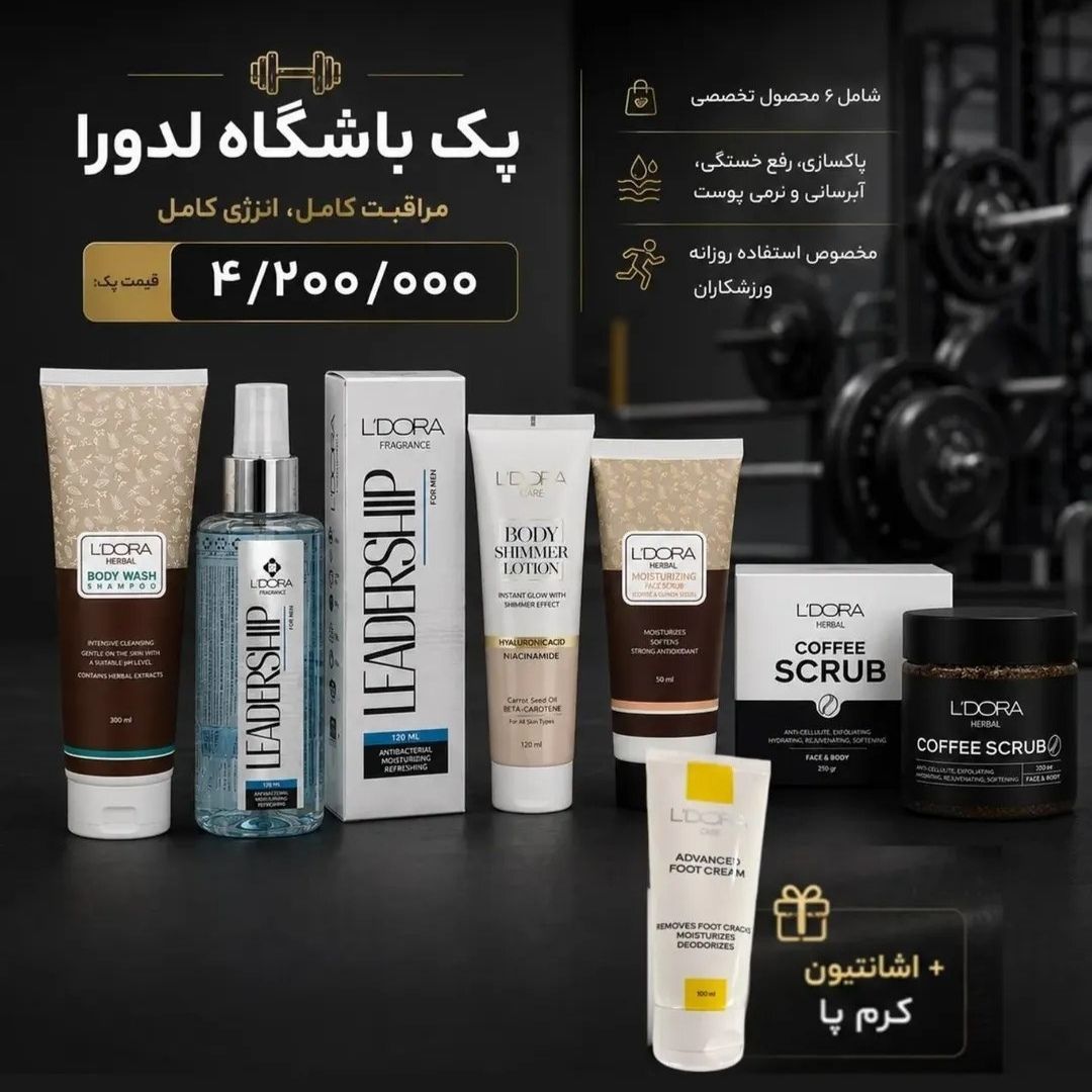 پک اقتصادی باشگاه لدورا
