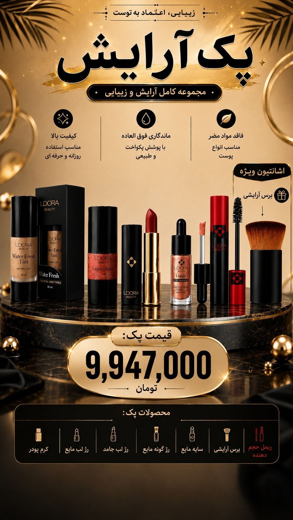 پک اقتصادی آرایش