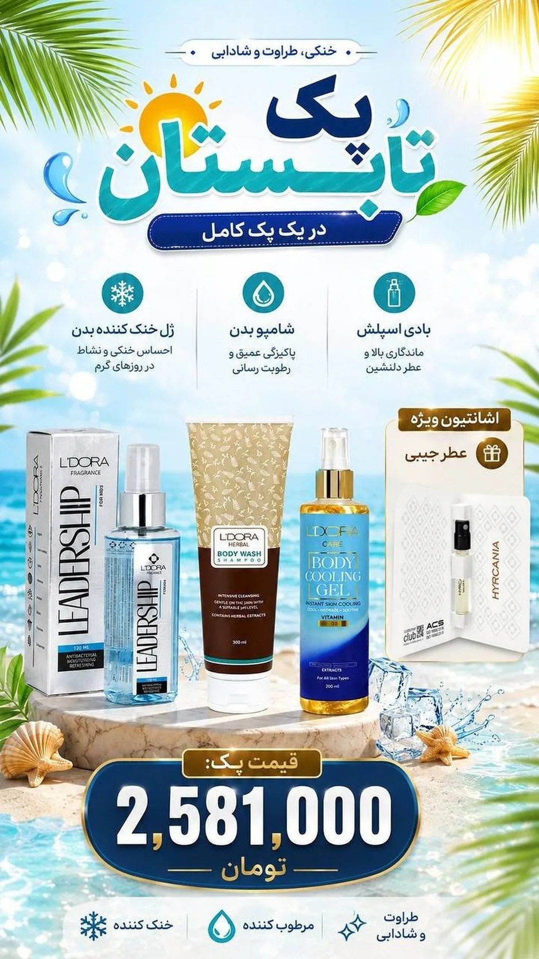 پک اقتصادی تابستان