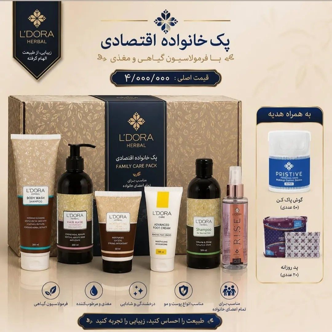 پک اقتصادی خانواده